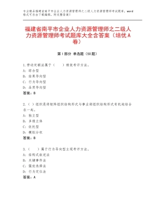 福建省南平市企业人力资源管理师之二级人力资源管理师考试题库大全含答案（培优A卷）