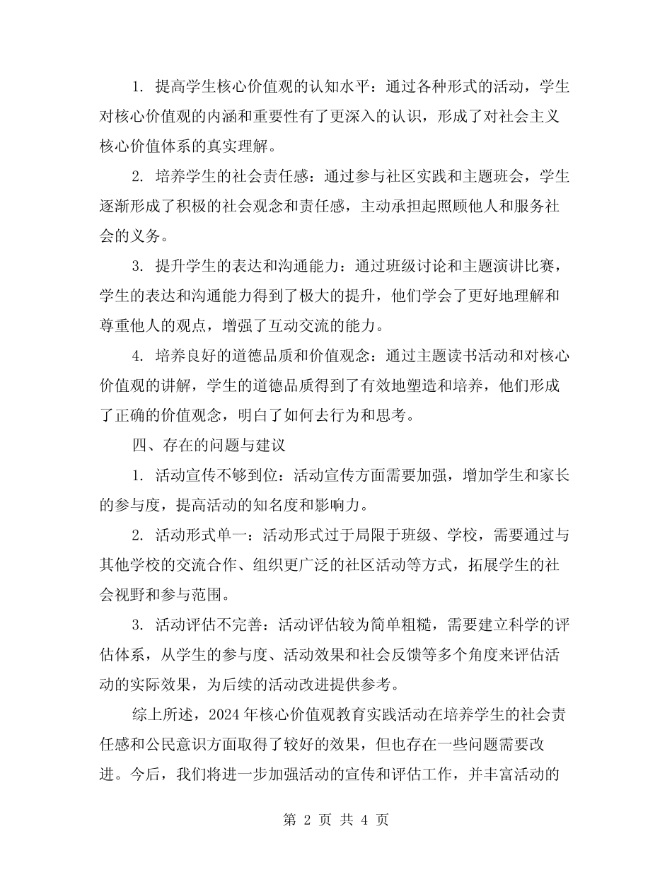 2024年核心价值观教育实践活动总结范本(2)_第2页