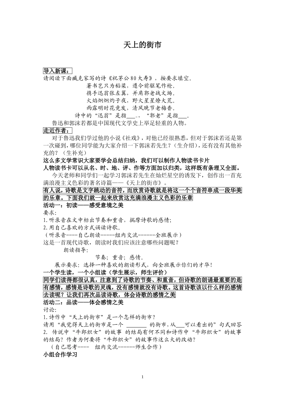 《天上的街市》教案_第1页