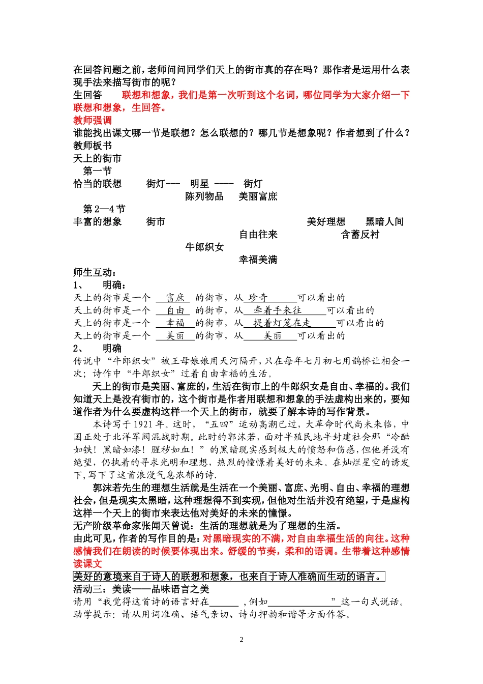 《天上的街市》教案_第2页