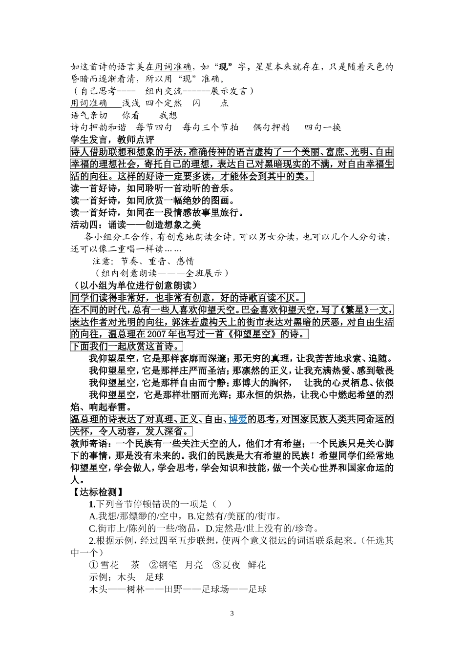 《天上的街市》教案_第3页