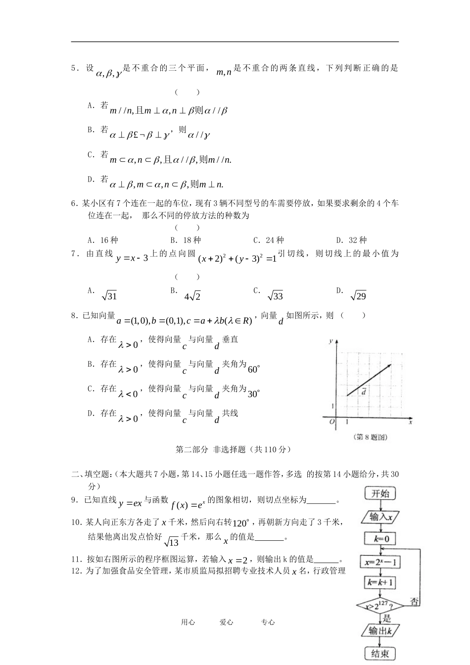 广东省茂名市2012届高三数学上学期第一次模拟试题-理-新人教A版_第2页