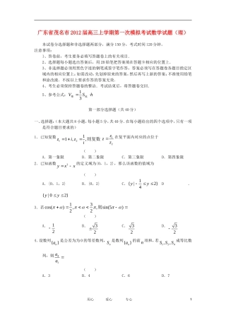 广东省茂名市2012届高三数学上学期第一次模拟试题-理-新人教A版