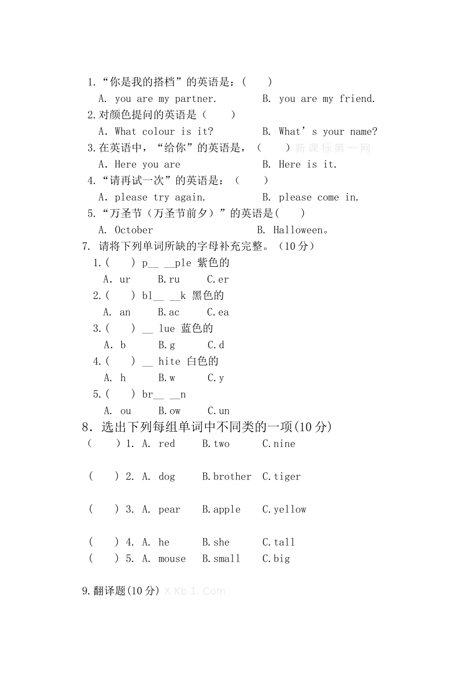 新路径英语四年级英语上册第三次月考考试题_第3页