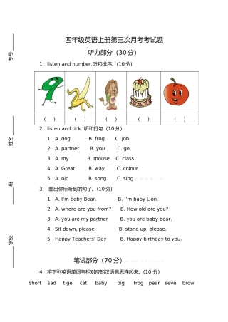 新路径英语四年级英语上册第三次月考考试题