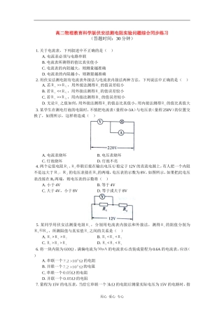 高中物理-伏安法测电阻实验问题综合同步练习-教科版选修3-1