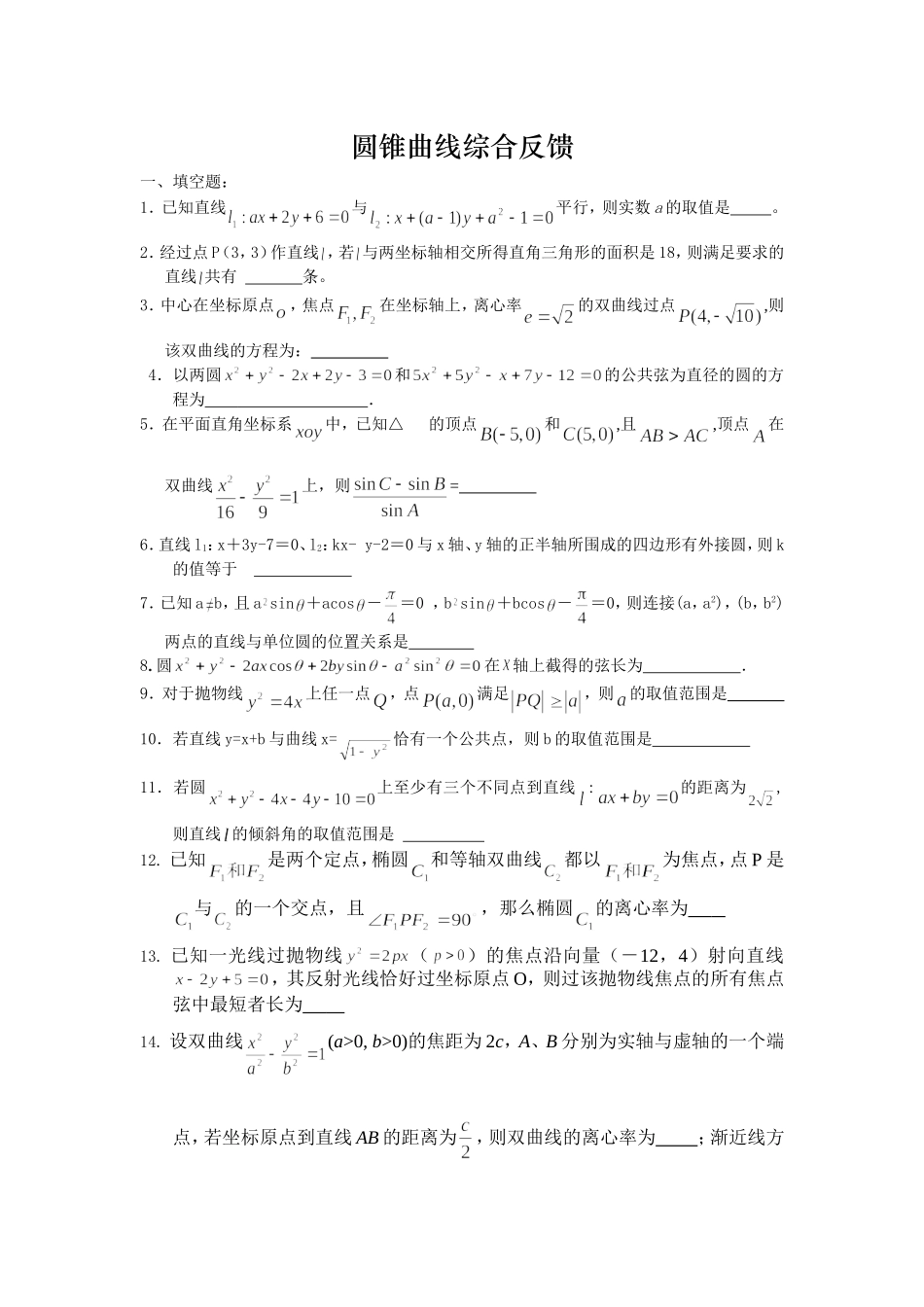 圆锥曲线综合应用_第1页