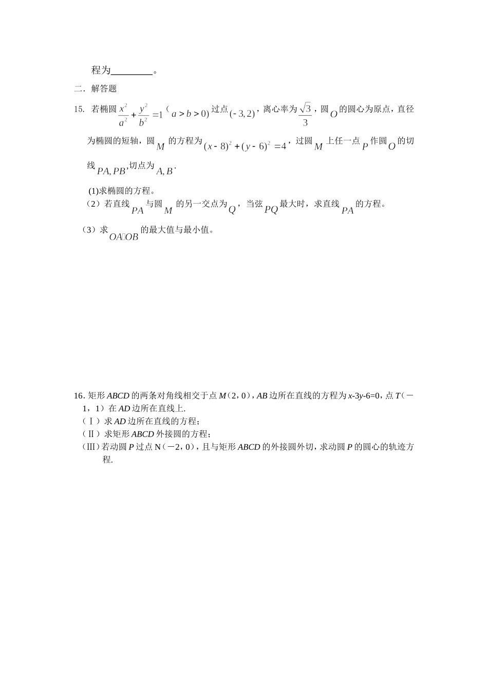 圆锥曲线综合应用_第2页