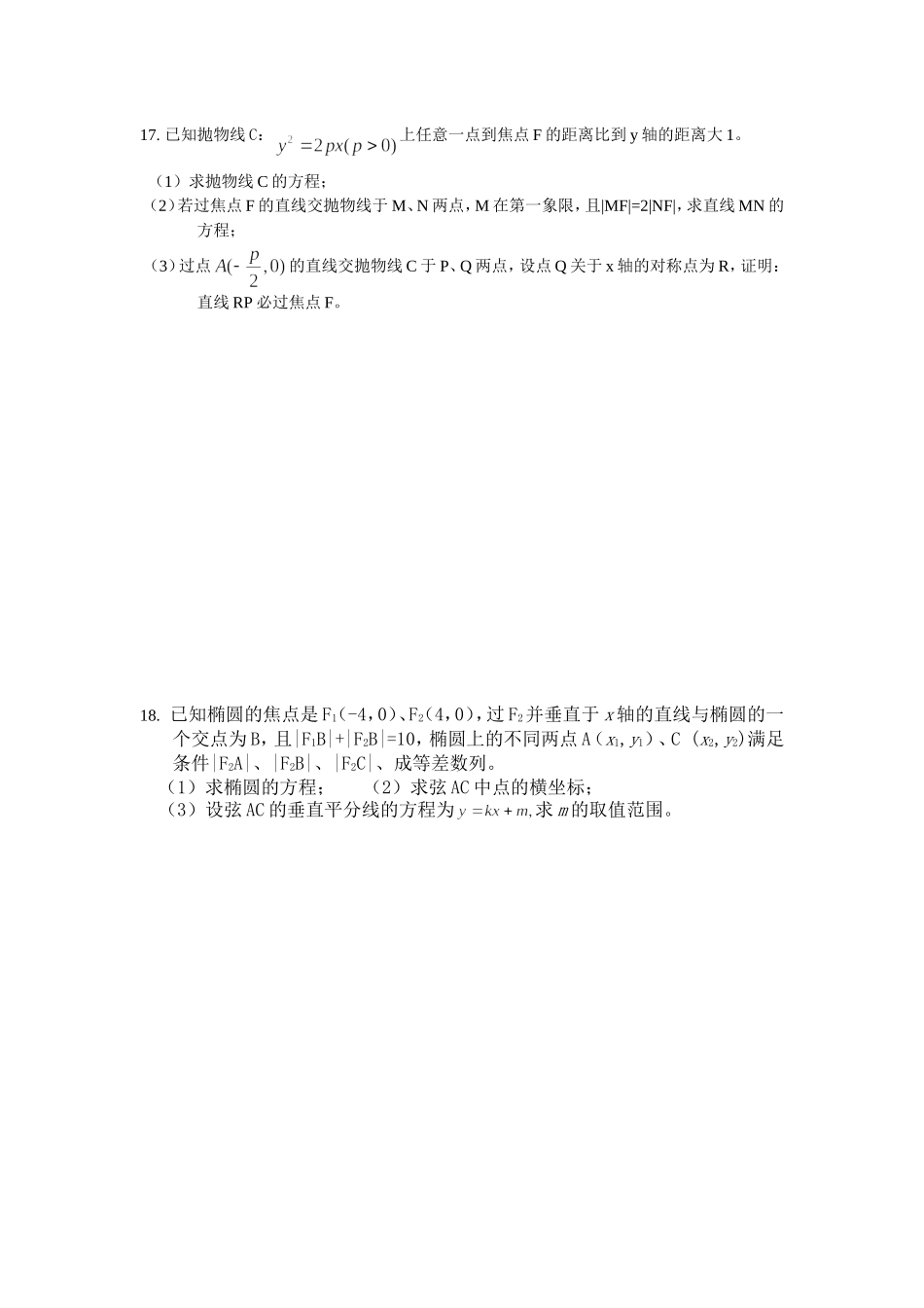 圆锥曲线综合应用_第3页