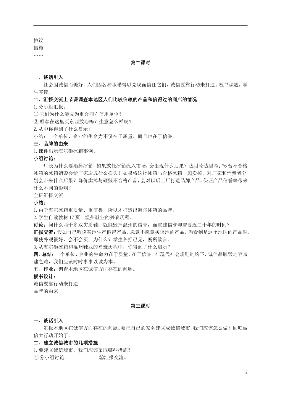 五年级品德与社会上册-社会呼唤诚信-1教案-人教新课标版_第2页