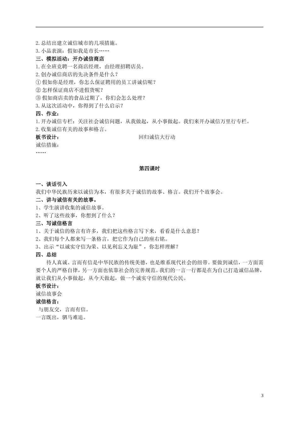 五年级品德与社会上册-社会呼唤诚信-1教案-人教新课标版_第3页