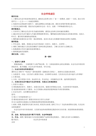 五年级品德与社会上册-社会呼唤诚信-1教案-人教新课标版