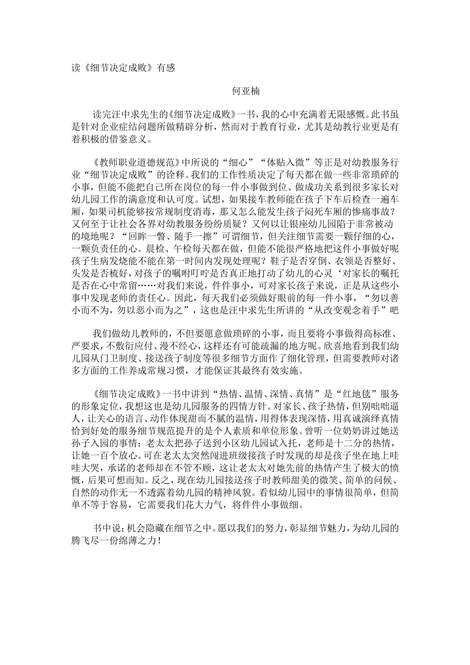 读《细节决定成败》有感_第1页