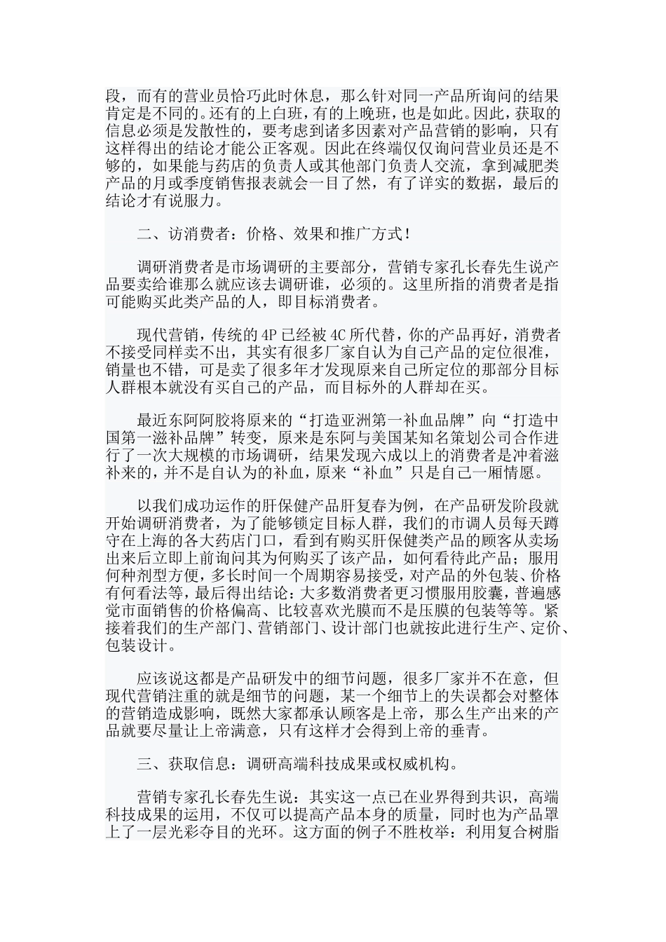 研发新产品：必须做周详的市场调研_第2页