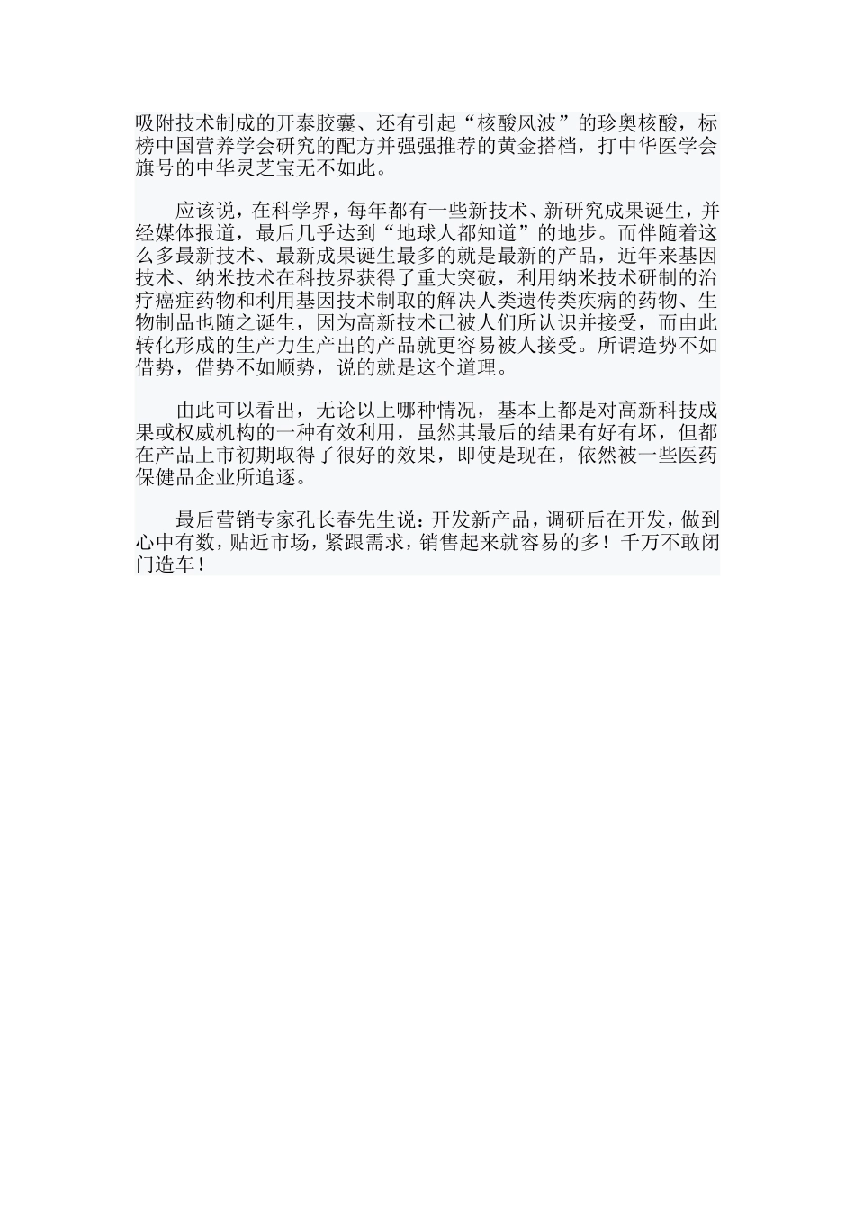 研发新产品：必须做周详的市场调研_第3页