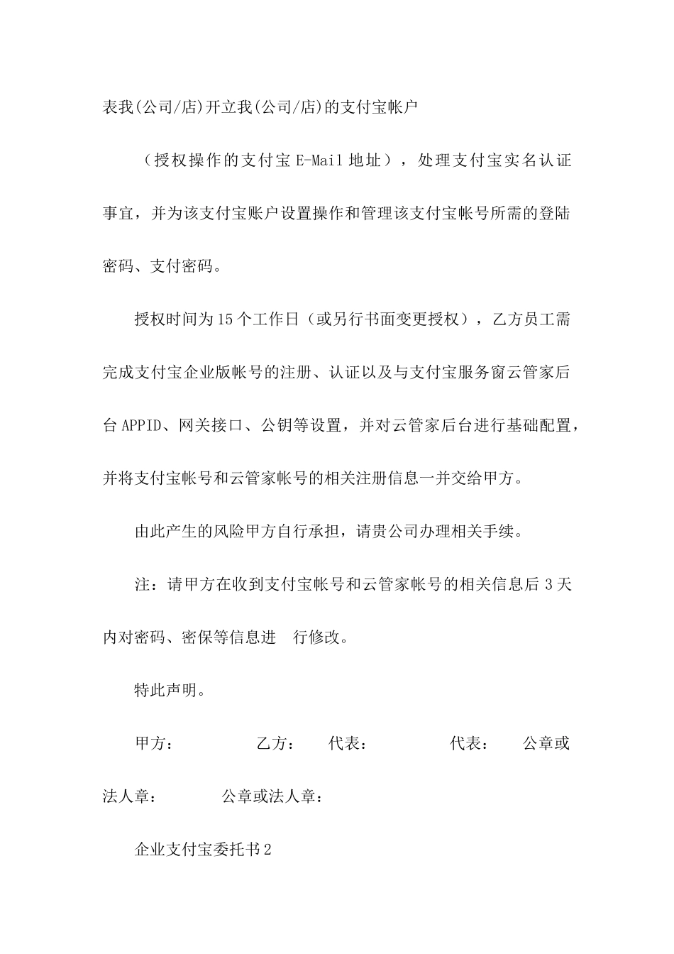 企业支付宝委托书 (2)_第2页