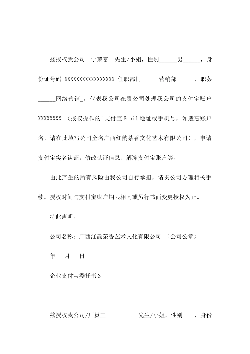 企业支付宝委托书 (2)_第3页