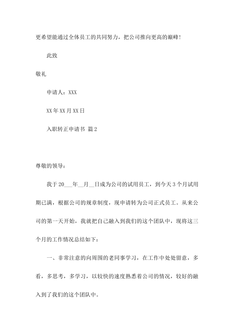 入职转正申请书模板集锦六篇_第3页