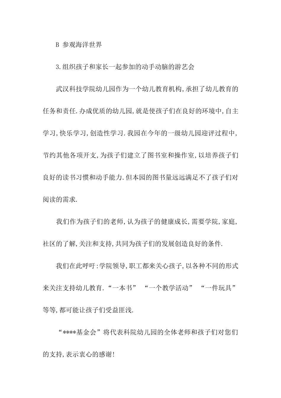 六一儿童节倡议书集锦六篇_第2页