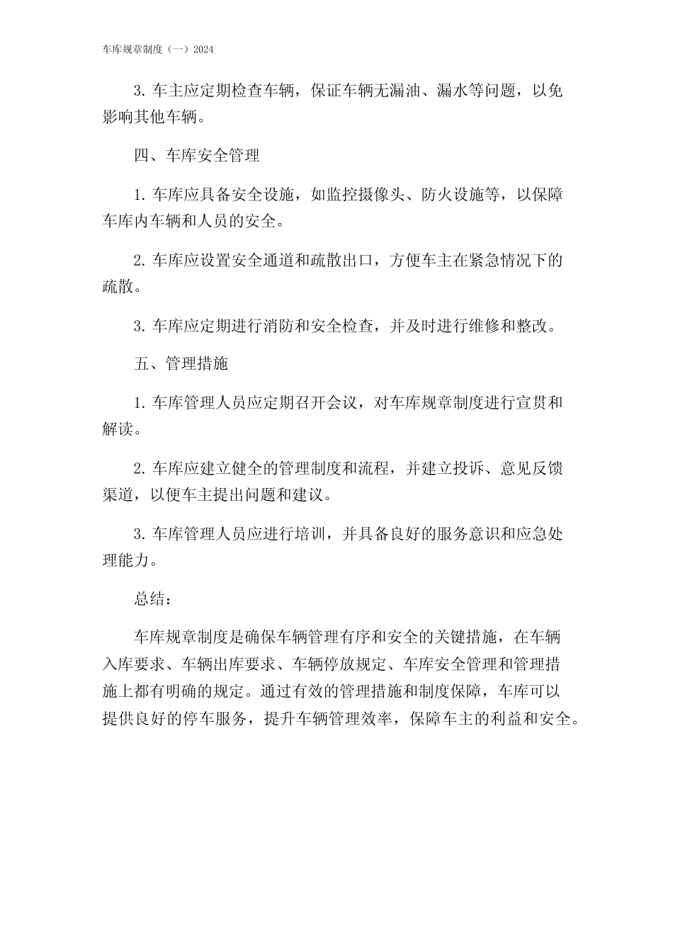 车库规章制度(一)2024 _第2页