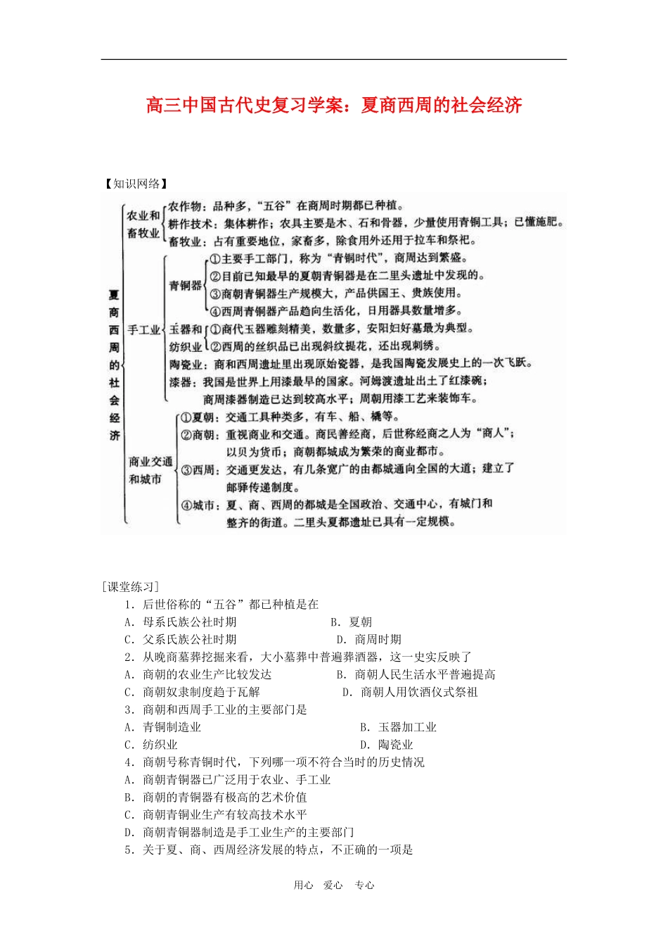高三历史中国古代史复习学案：1.3--夏商西周的社会经济旧人教版_第1页