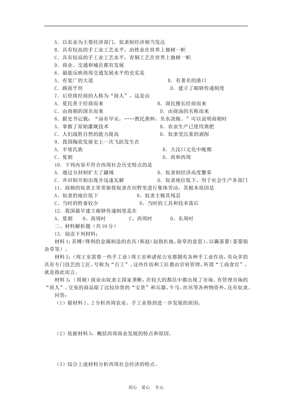 高三历史中国古代史复习学案：1.3--夏商西周的社会经济旧人教版_第2页