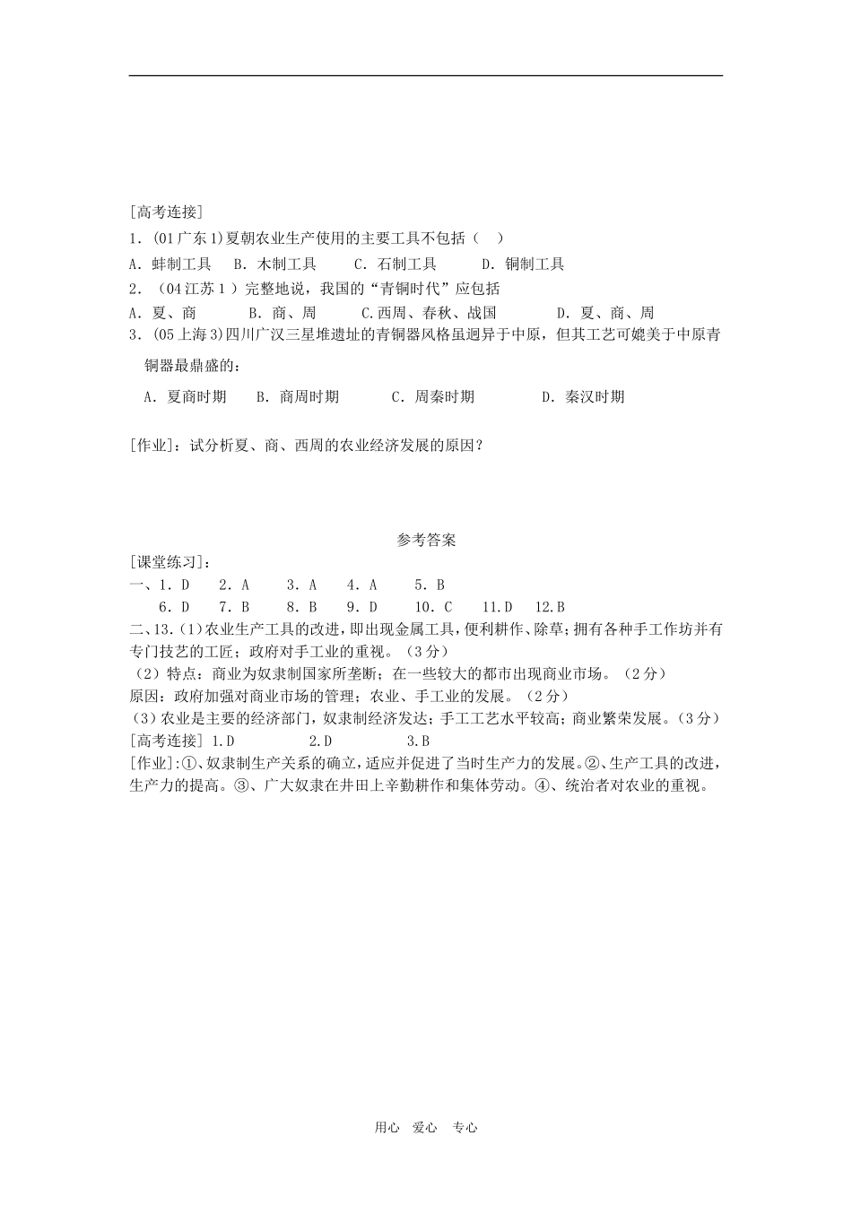 高三历史中国古代史复习学案：1.3--夏商西周的社会经济旧人教版_第3页