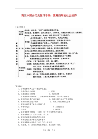 高三历史中国古代史复习学案：1.3--夏商西周的社会经济旧人教版