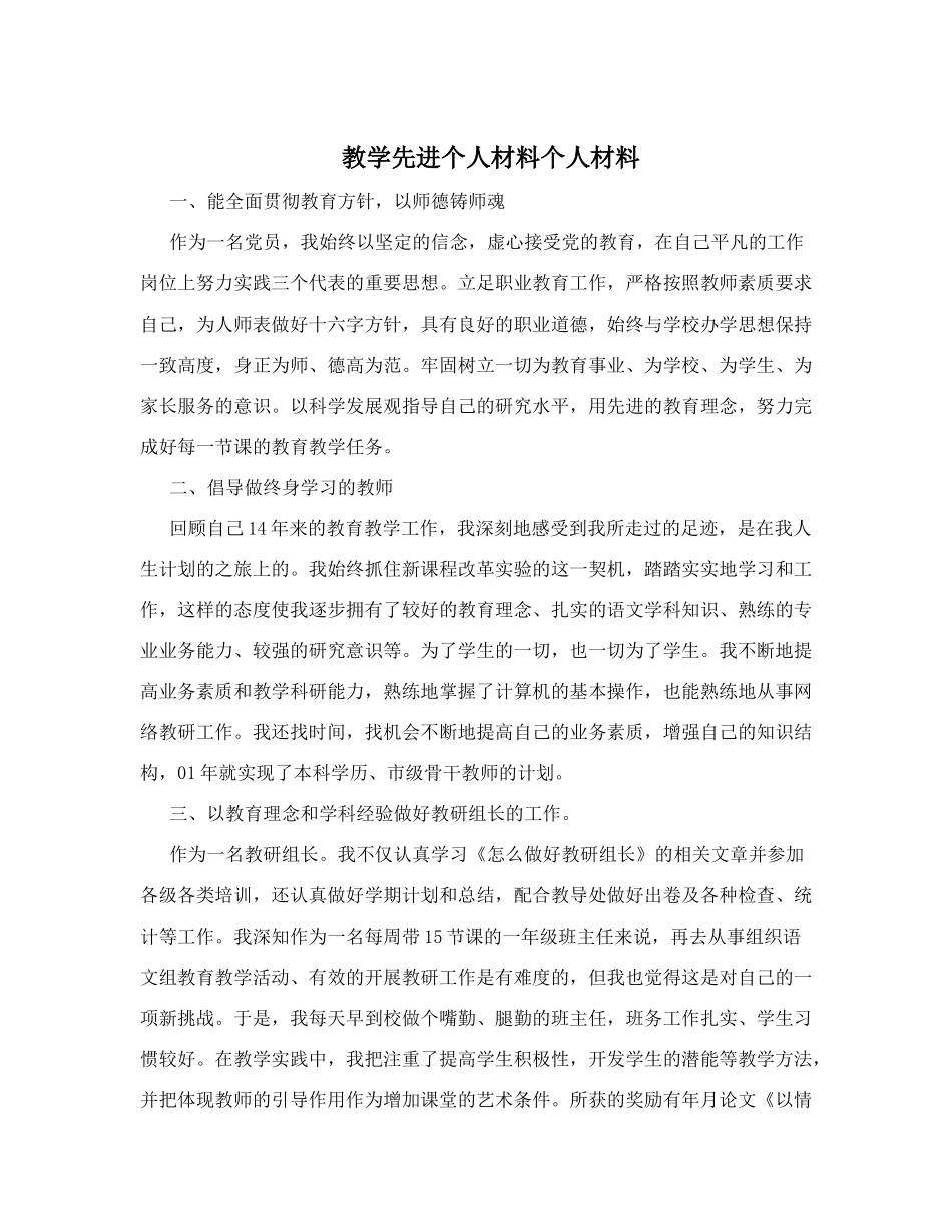 教学先进个人材料个人材料_第1页