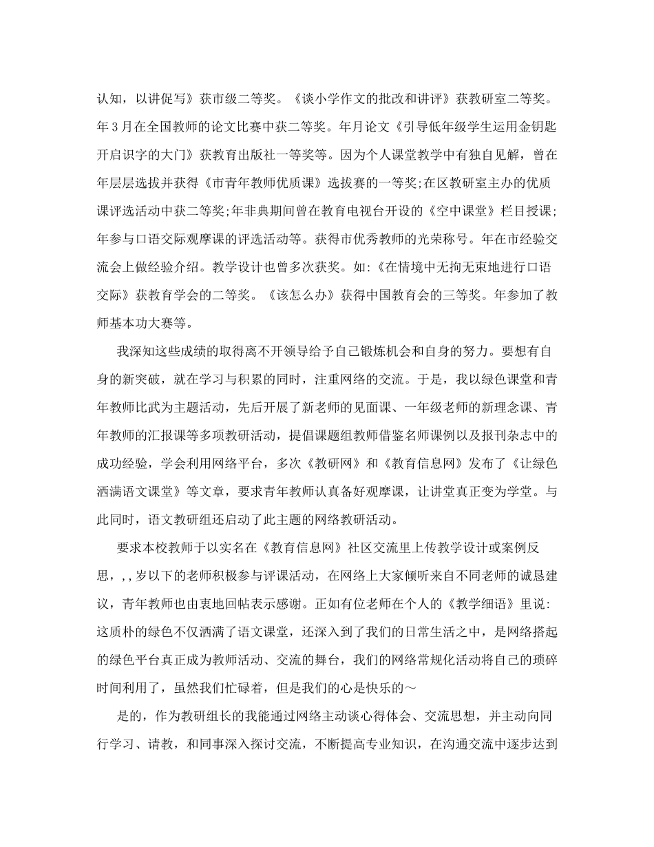 教学先进个人材料个人材料_第2页