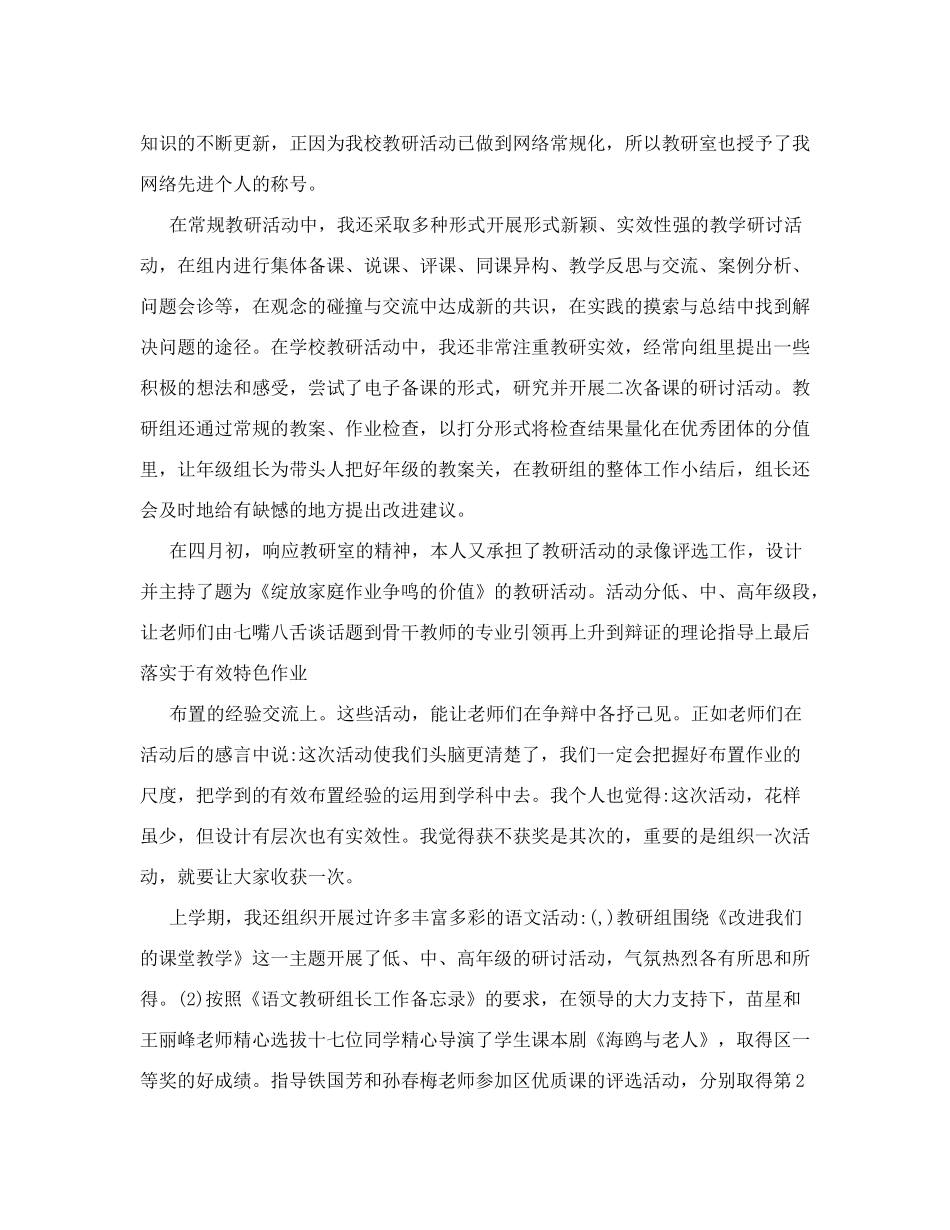 教学先进个人材料个人材料_第3页