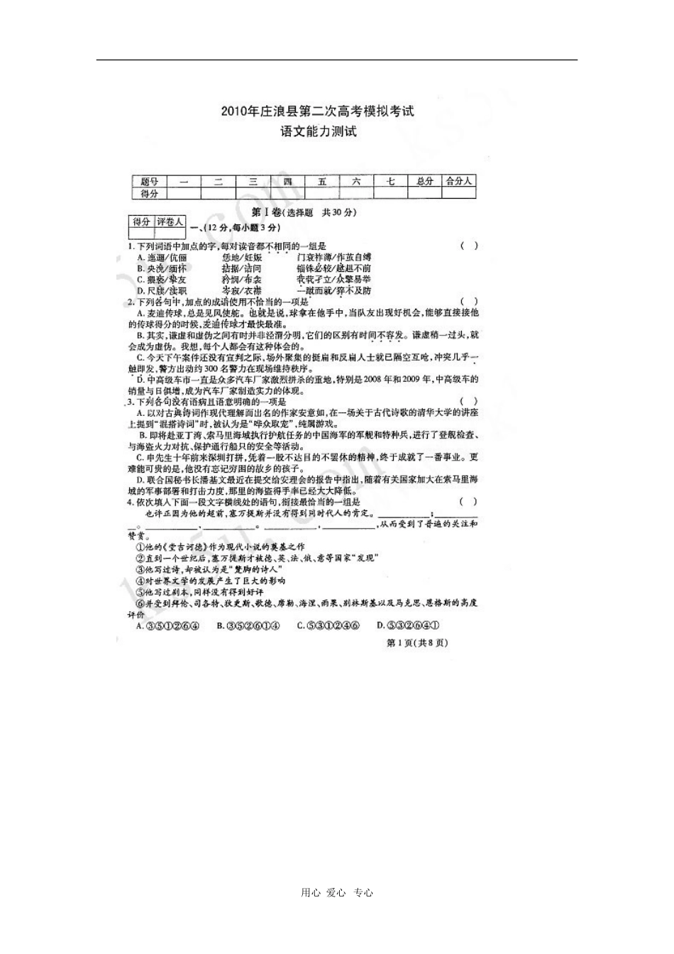 甘肃省庄浪县2010年高三语文第二次高考模拟考试--(扫描版)-人教版_第1页