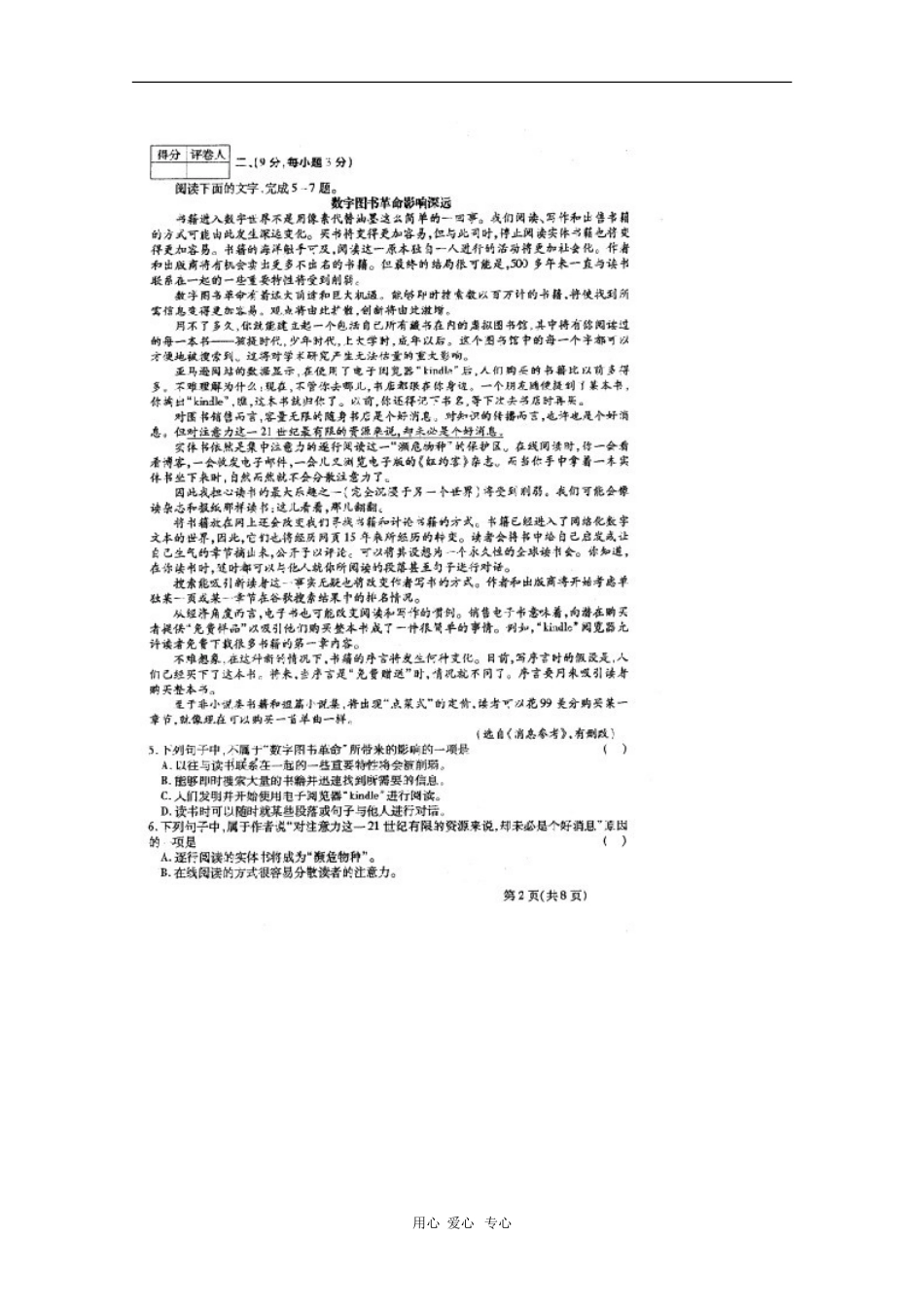 甘肃省庄浪县2010年高三语文第二次高考模拟考试--(扫描版)-人教版_第2页