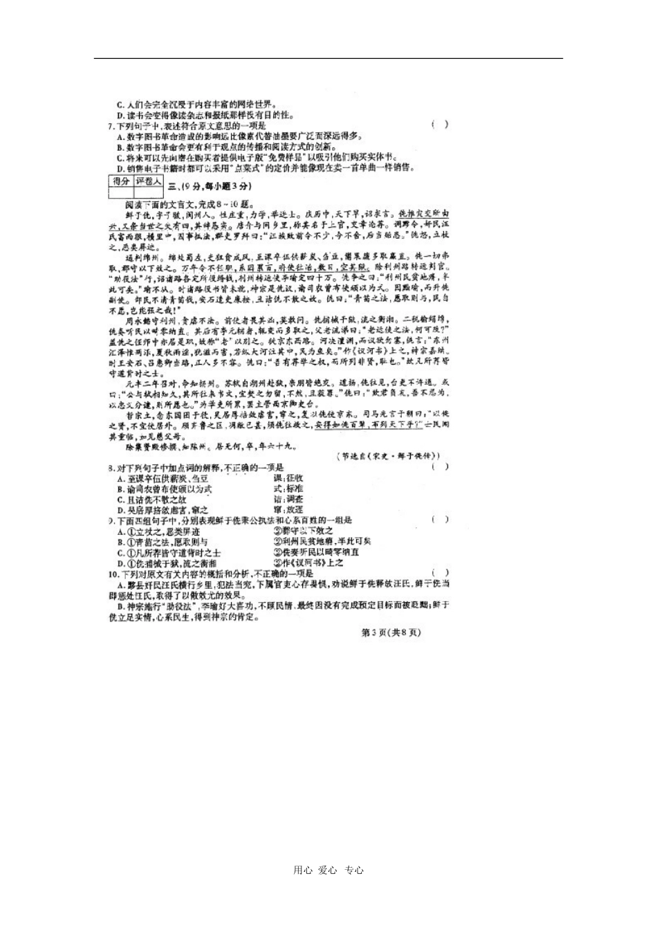 甘肃省庄浪县2010年高三语文第二次高考模拟考试--(扫描版)-人教版_第3页