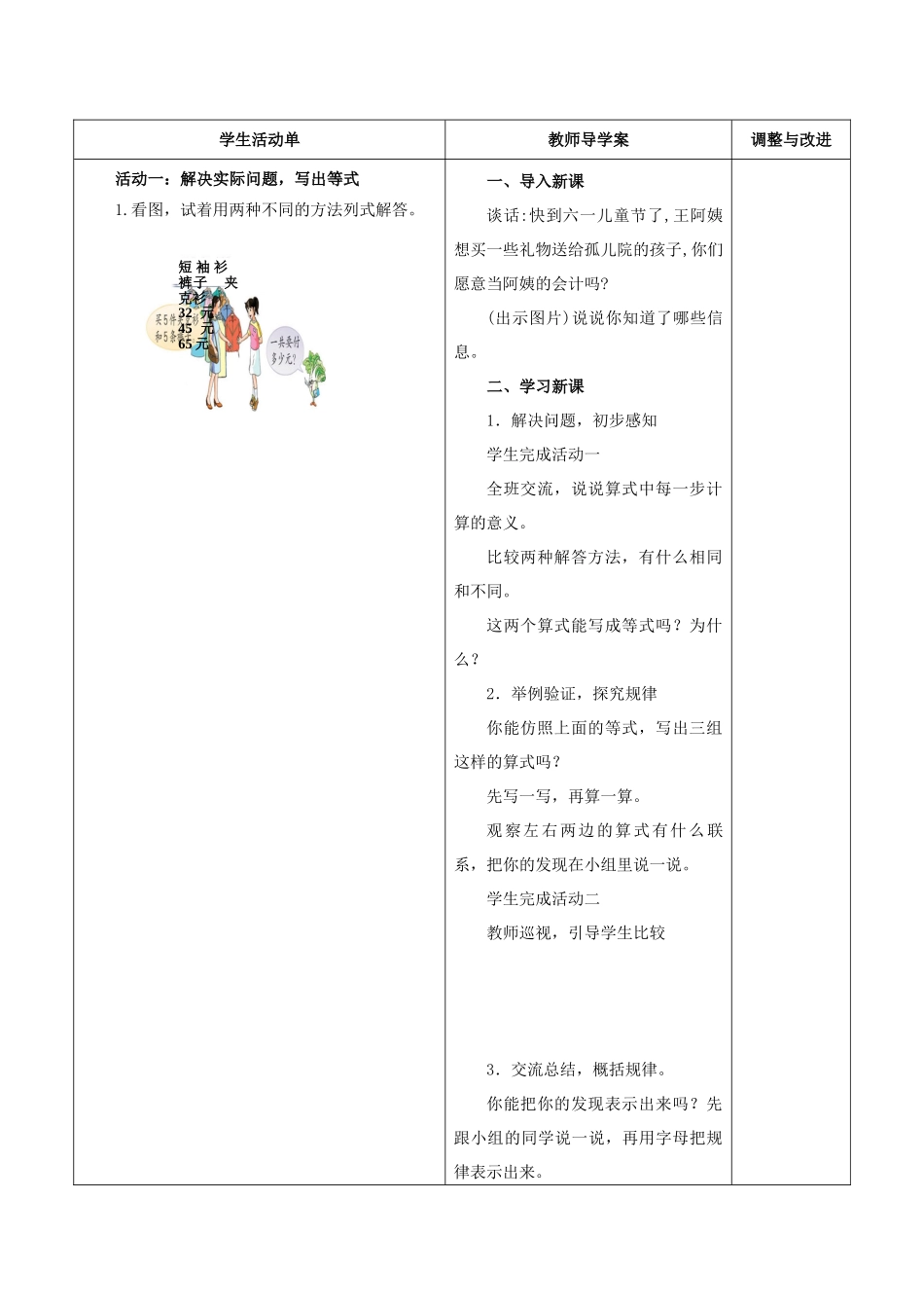 《乘法分配律》活动单1_第2页