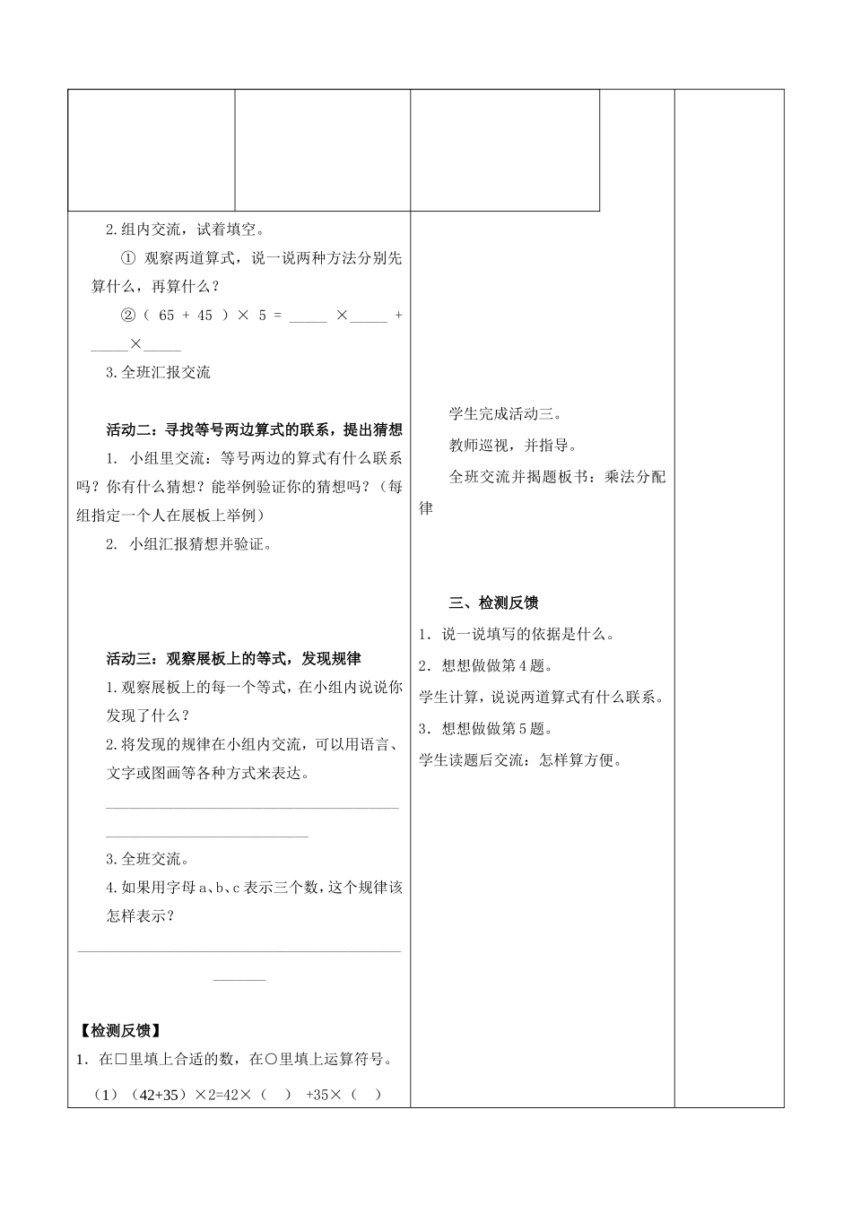 《乘法分配律》活动单1_第3页