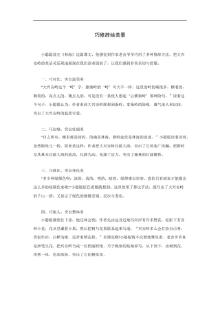 巧修辞绘美景
