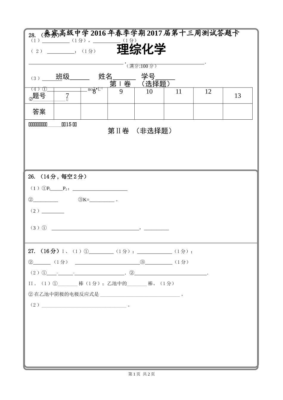 理综化学答-题-卡_第1页