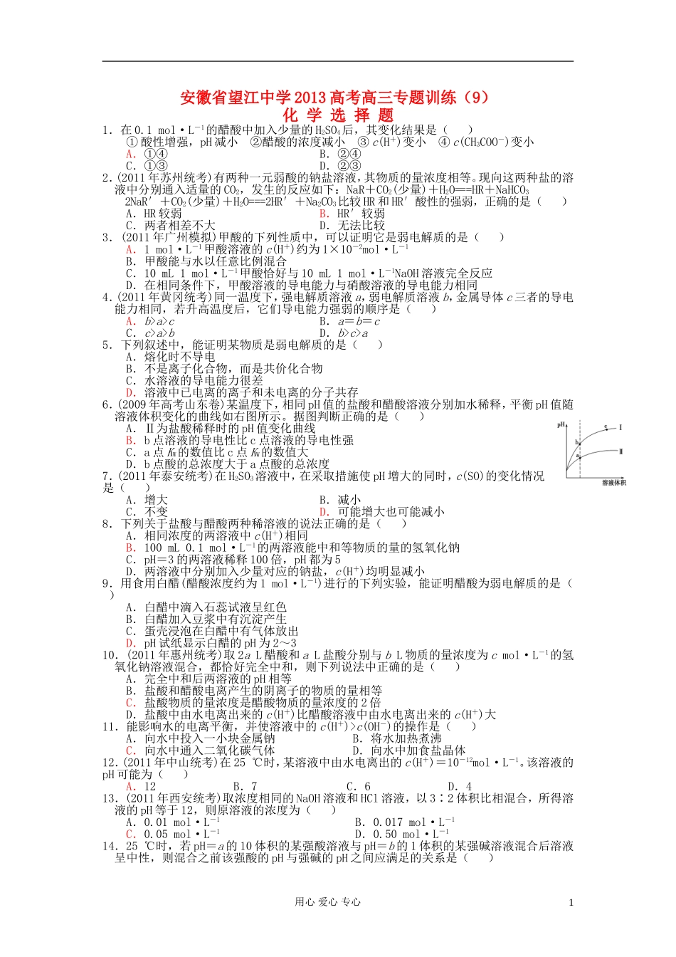 安徽省2013届高三化学高考选择题专题练习09_第1页