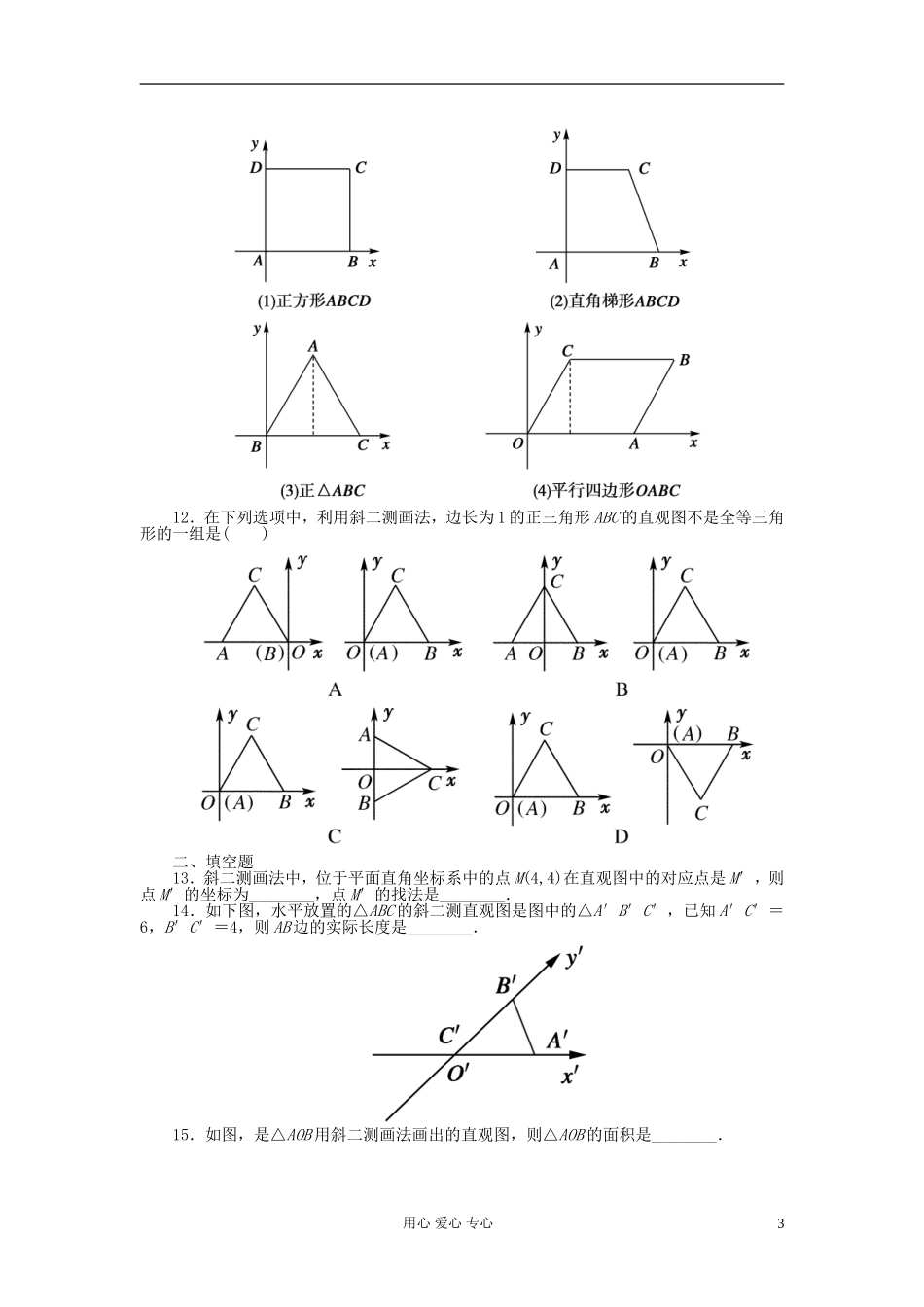 吉林省长白山2013学年高中数学-第一章同步检测1-2-3-新人教A版必修2_第3页