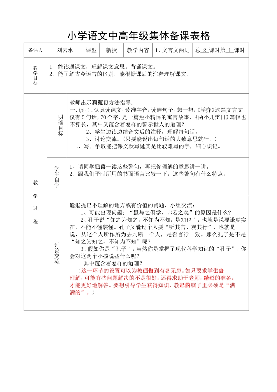 1、文言文两则-第一课时_第1页