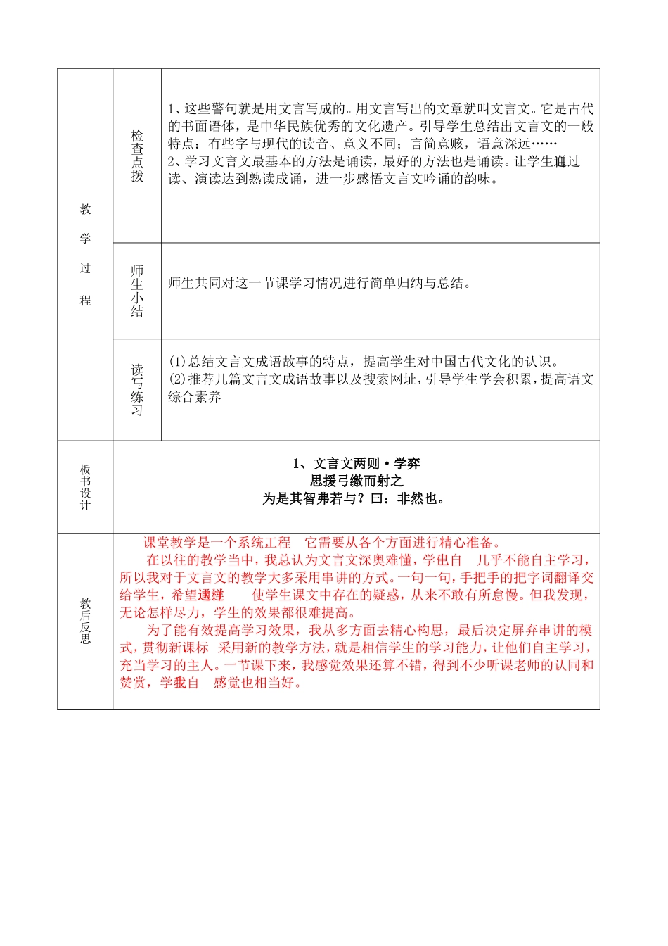 1、文言文两则-第一课时_第2页