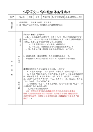 1、文言文两则-第一课时