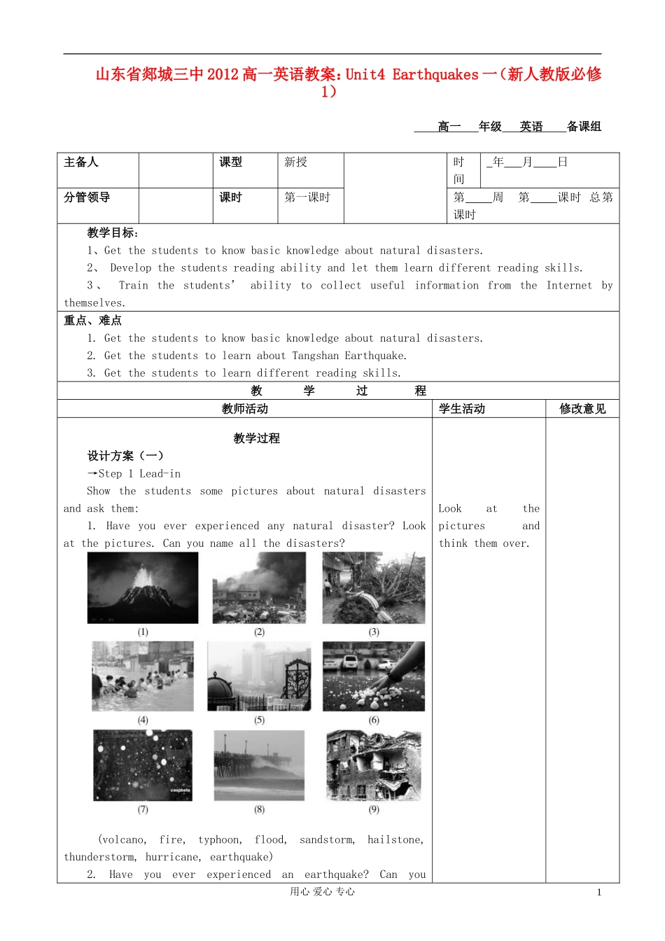 山东省2012高中英语同步练习-Unit4-Earthquakes一-新人教版必修1_第1页