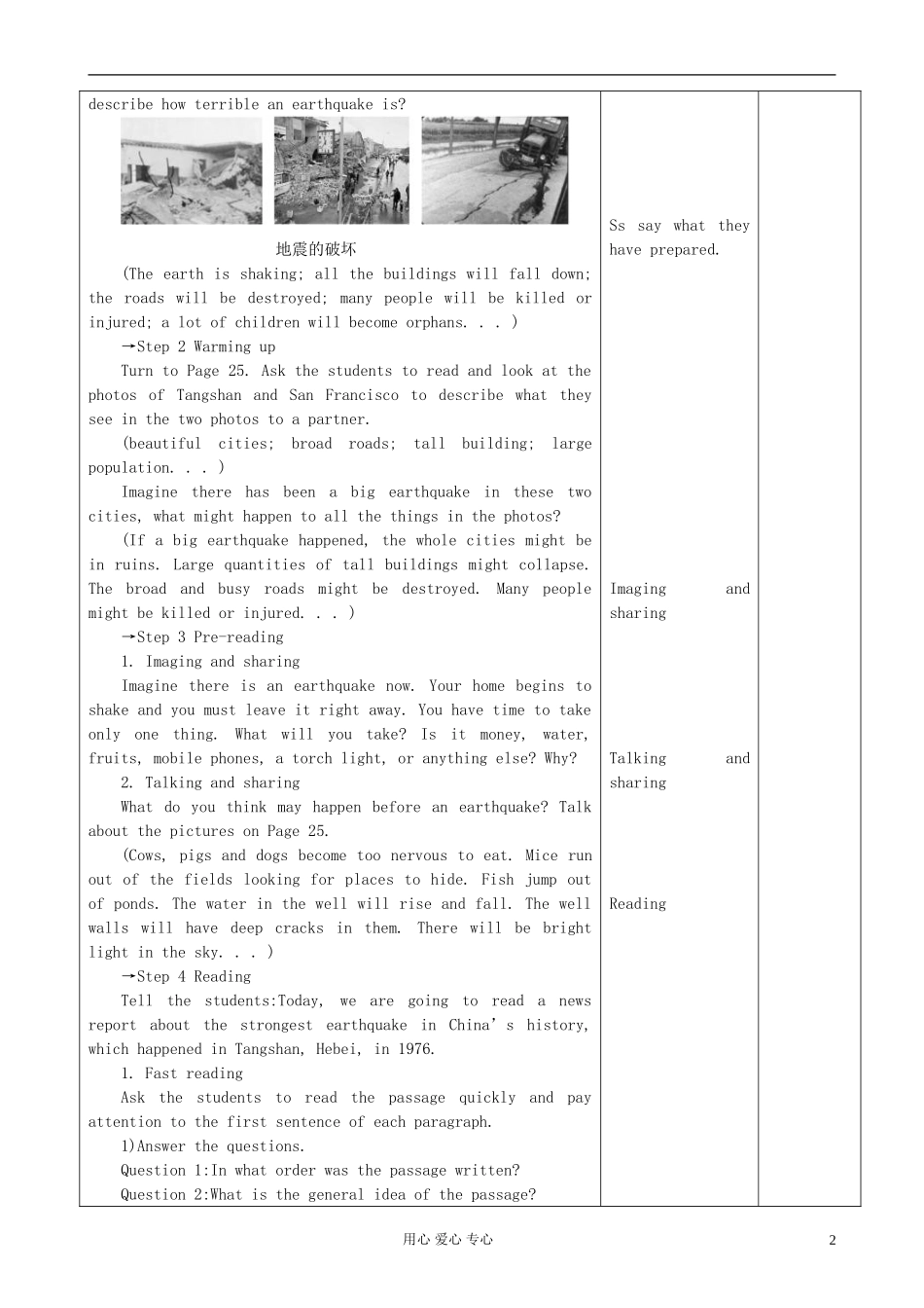 山东省2012高中英语同步练习-Unit4-Earthquakes一-新人教版必修1_第2页
