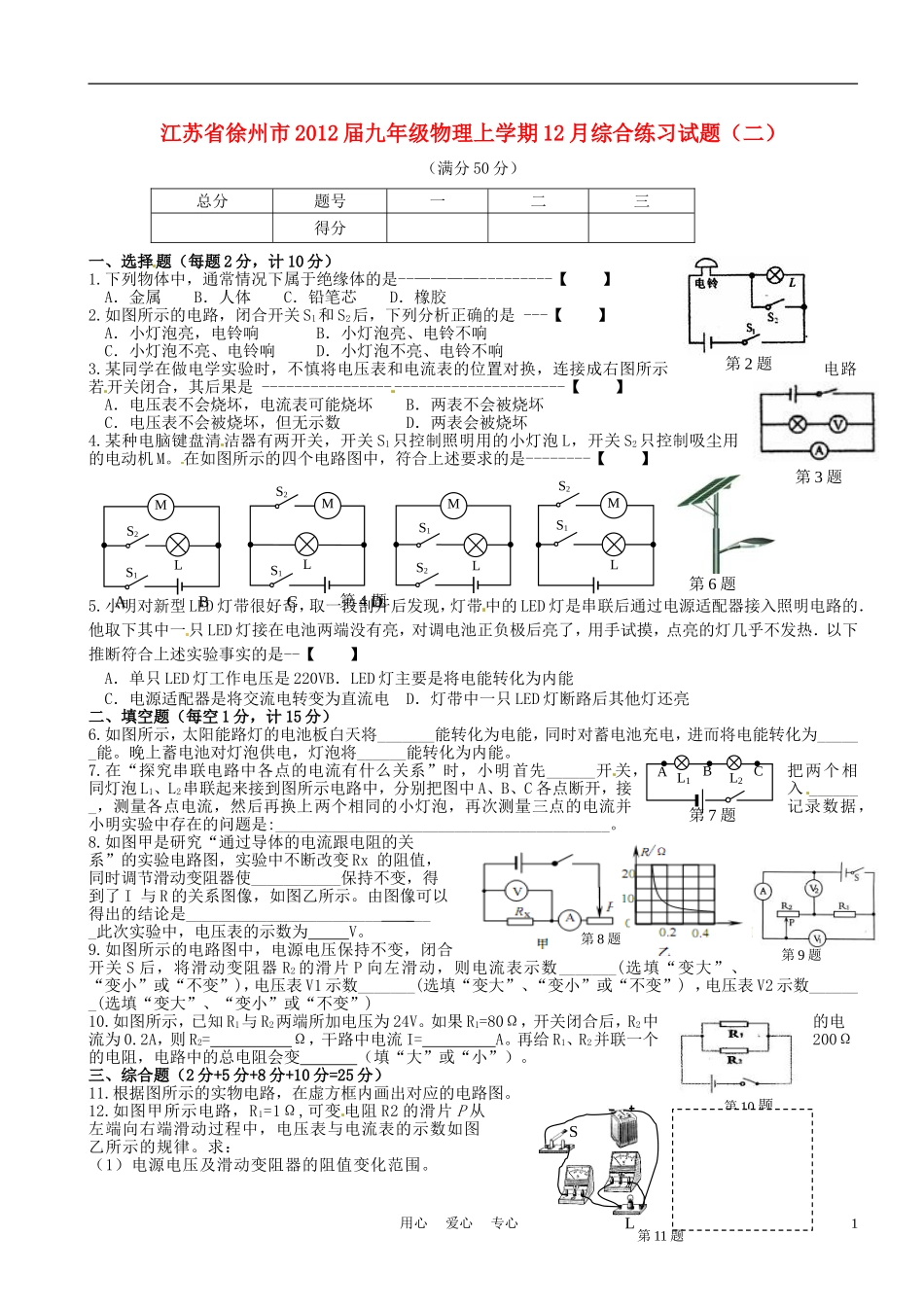 江苏省徐州市2012届九年级物理上学期12月综合练习试题(二)_第1页