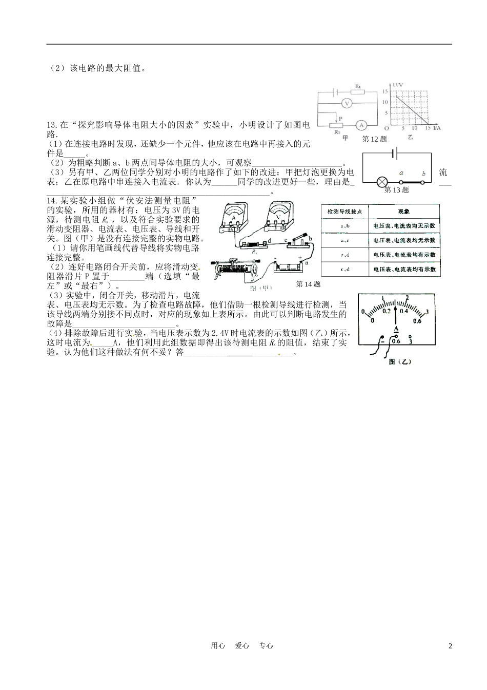 江苏省徐州市2012届九年级物理上学期12月综合练习试题(二)_第2页