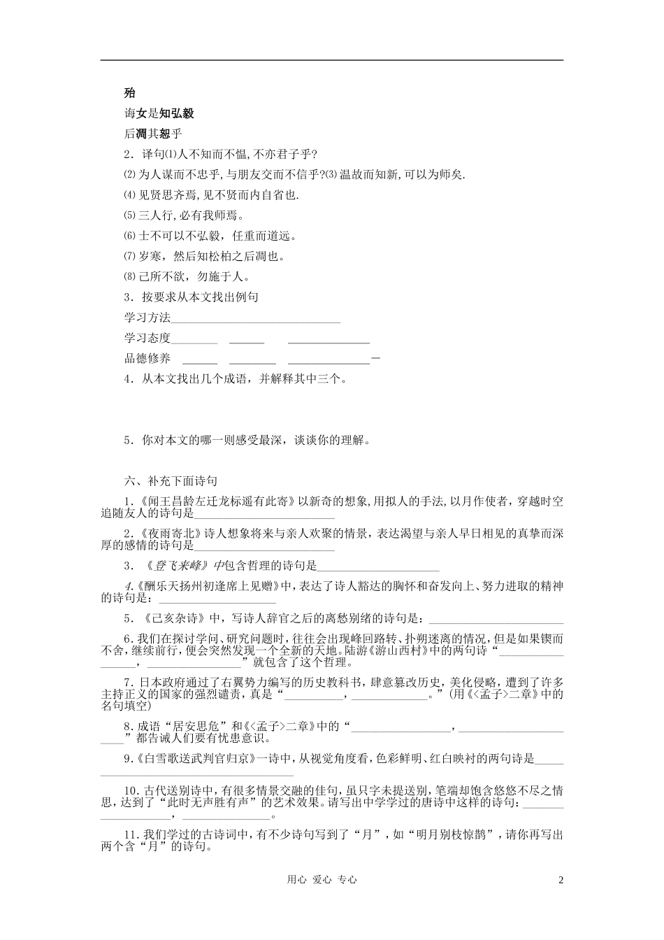 七年级语文上册-《论语十则》巩固练习-人教新课标版_第2页