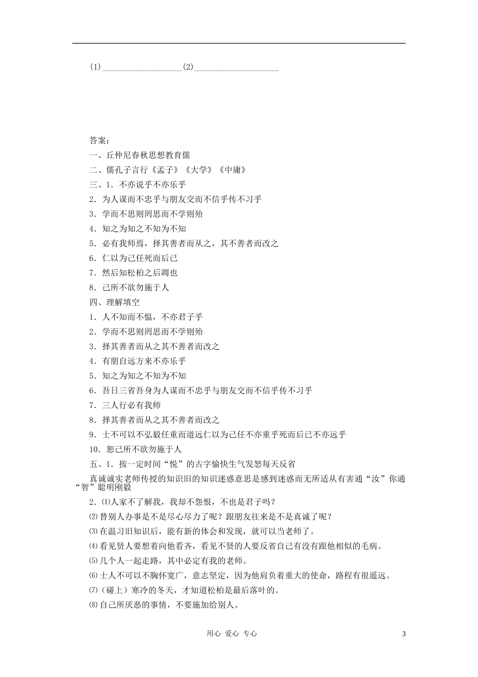 七年级语文上册-《论语十则》巩固练习-人教新课标版_第3页