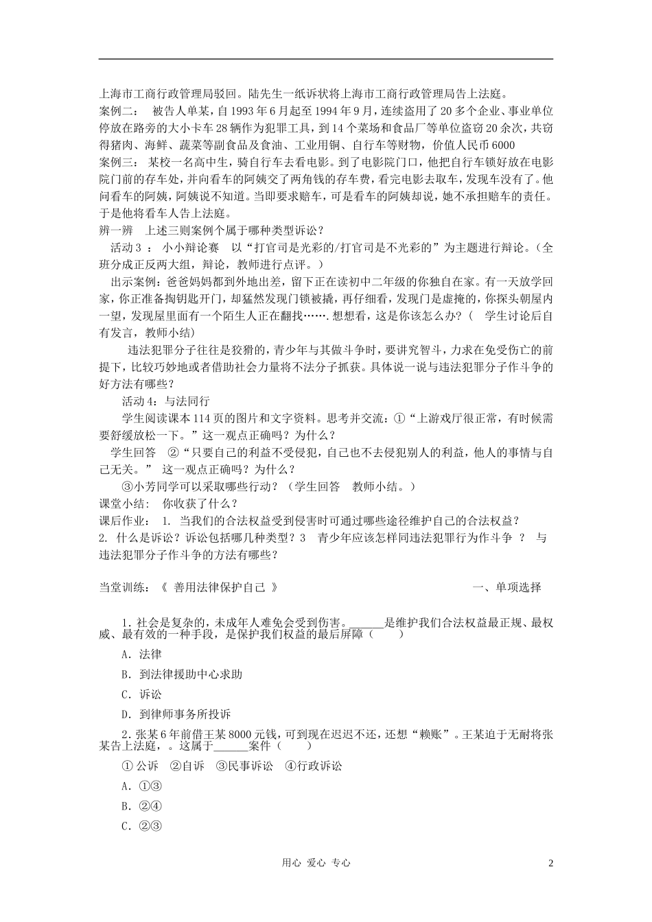 七年级政治下册-第八课第第二框善用法律保护自己讲学稿(无答案)-人教新课标版_第2页